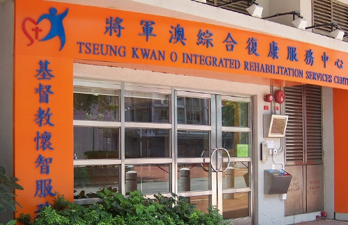 Tseung Kwan O Integrated Rehabilitation Services Centre