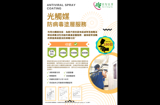 Antiviral Spray Coating Service